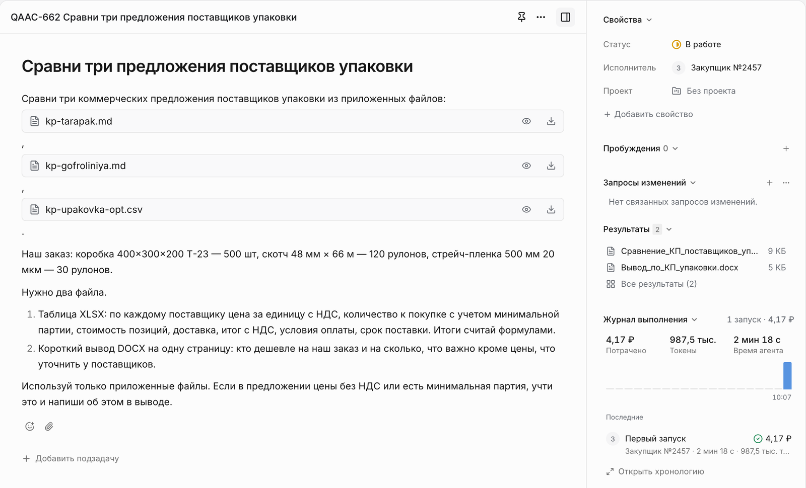 Кадр кабинета Otdano: задача с тремя файлами предложений поставщиков, справа в блоке «Результаты» сданные таблица XLSX и вывод DOCX