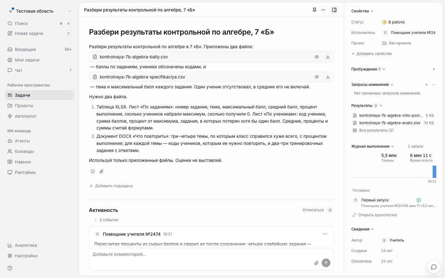Карточка задачи в Otdano: разбор контрольной по алгебре, сданные файлы XLSX и DOCX