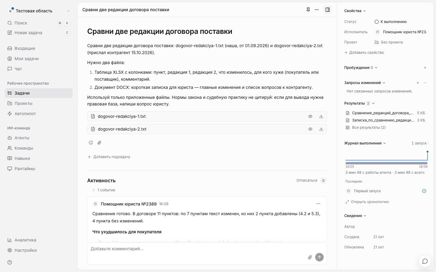 Карточка задачи в Otdano: сданные файлы сравнения двух редакций договора