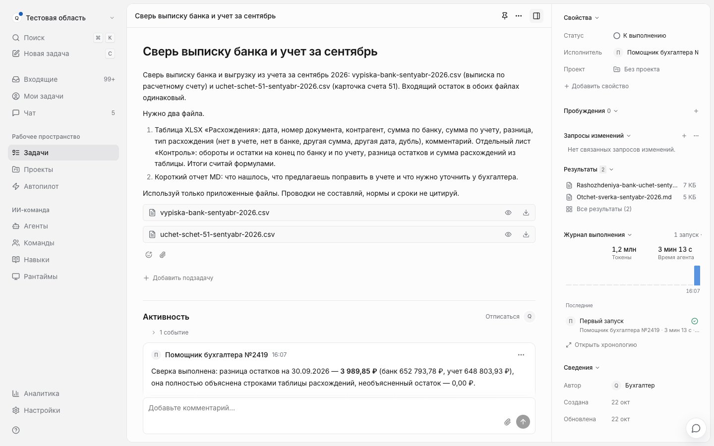 Карточка задачи в Otdano: сверка выписки банка и карточки счета 51, сданные файлы XLSX и MD