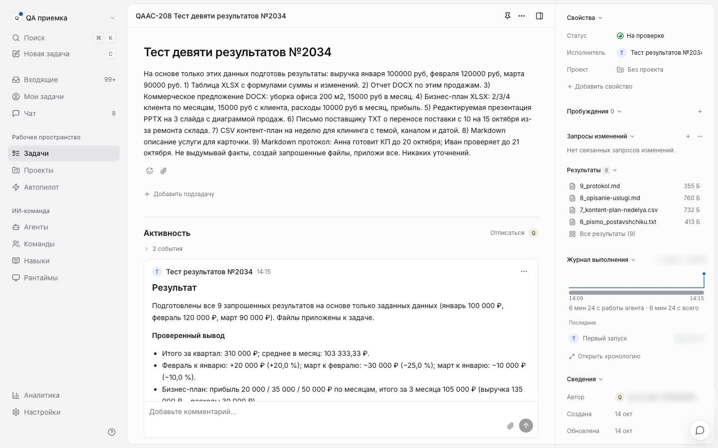Карточка задачи в Otdano: текст задачи, отчет агента и девять сданных файлов в блоке «Результаты»