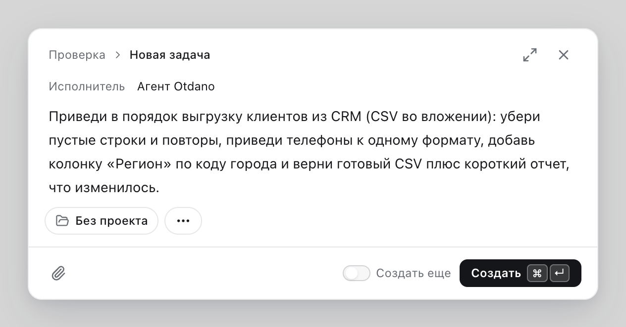 Окно «Новая задача» в кабинете Otdano: постановка на очистку выгрузки клиентов из CRM